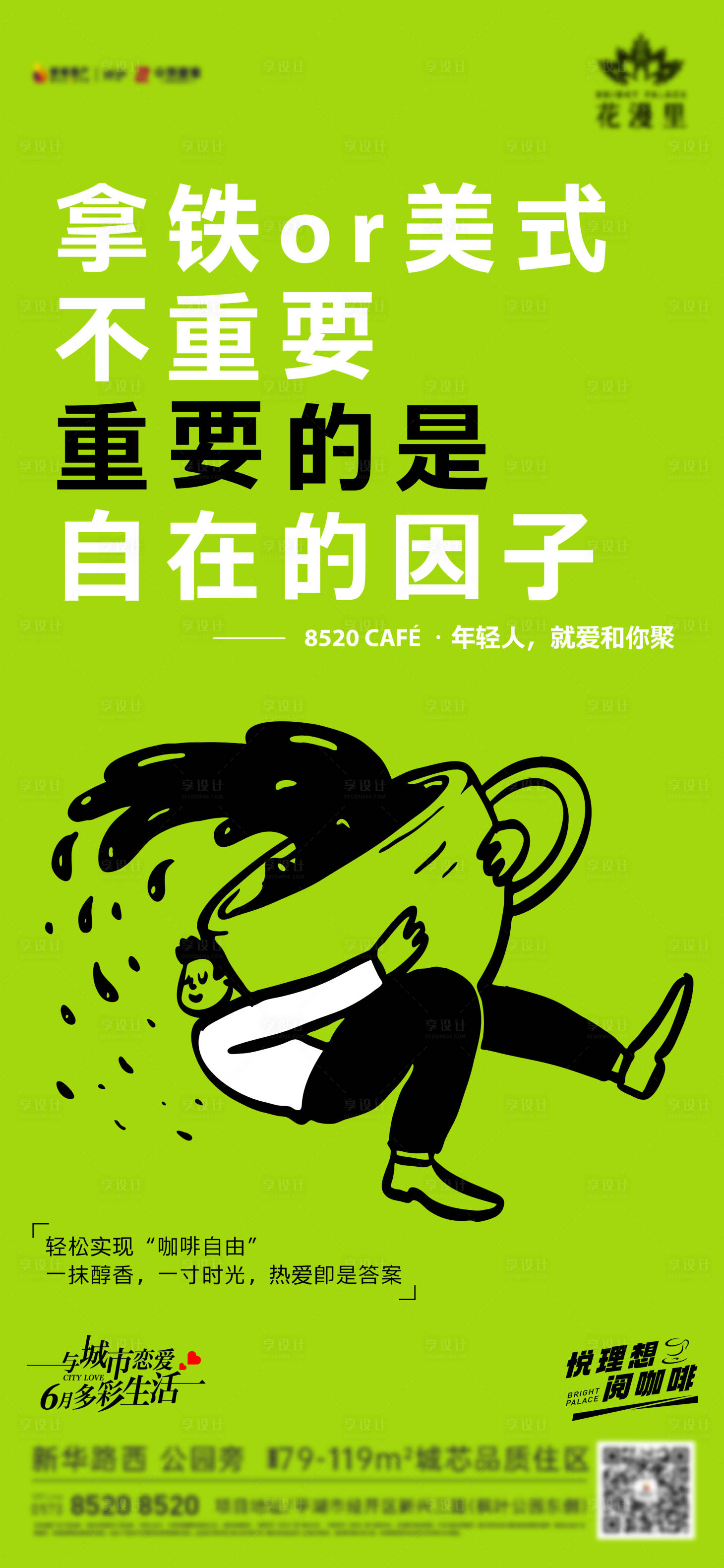 源文件下載【享設計】搜索編號：92600010503358778【咖啡刷屏插畫海報】