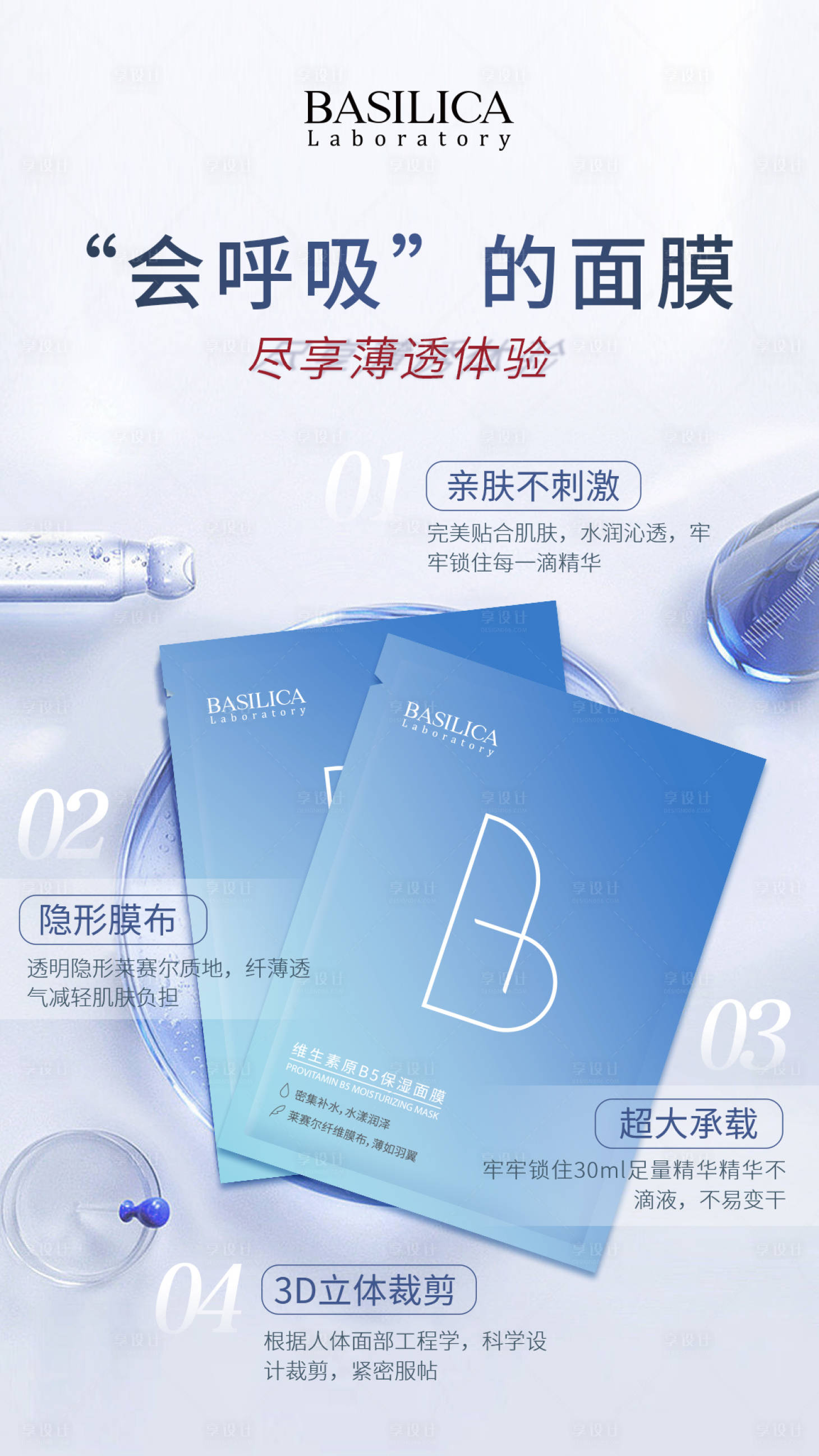 源文件下载【面膜优势宣传海报】编号：82730010685814450