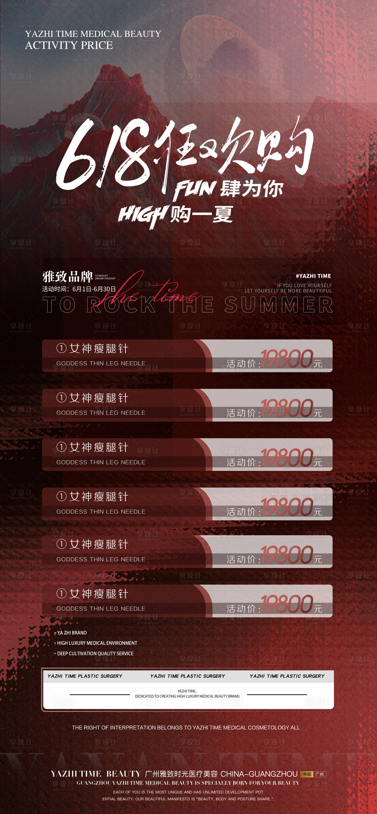 源文件下载【医美活动海报】编号：38530010760994772