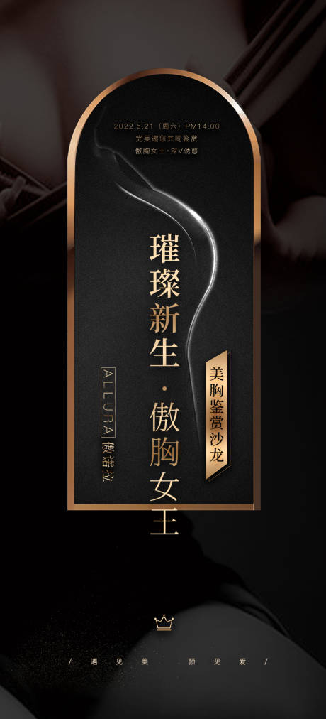 源文件下载【医美整形隆胸美胸丰胸黑金海报】编号：98700010796045051