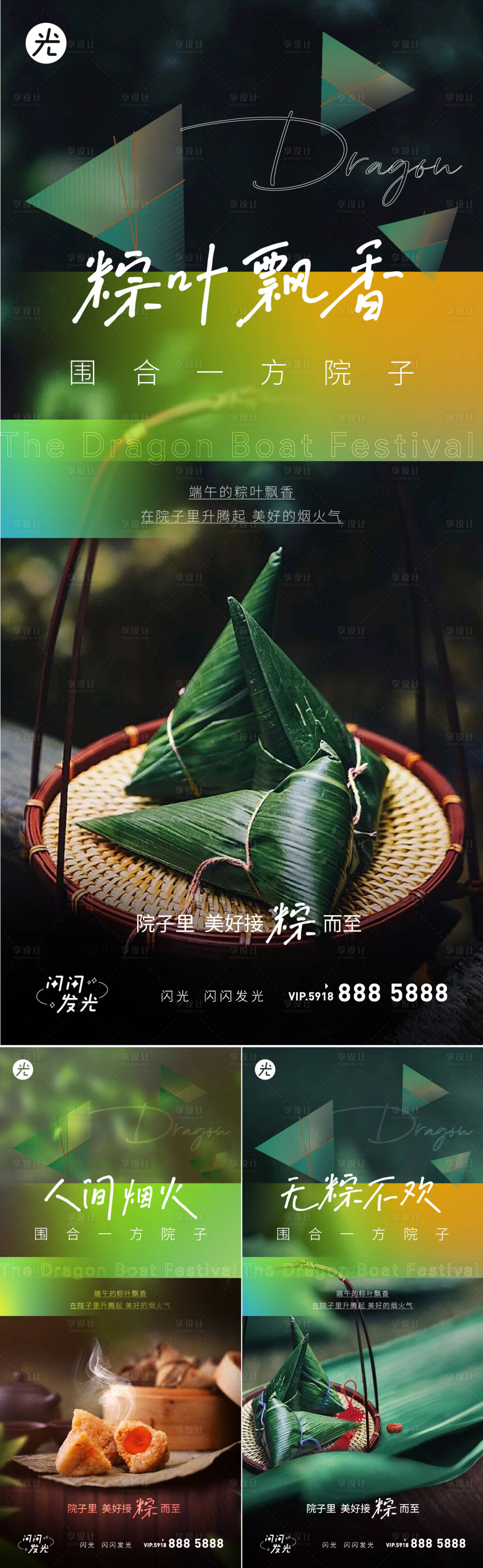 源文件下載【地產端午系列海報】編號：95720010351679491