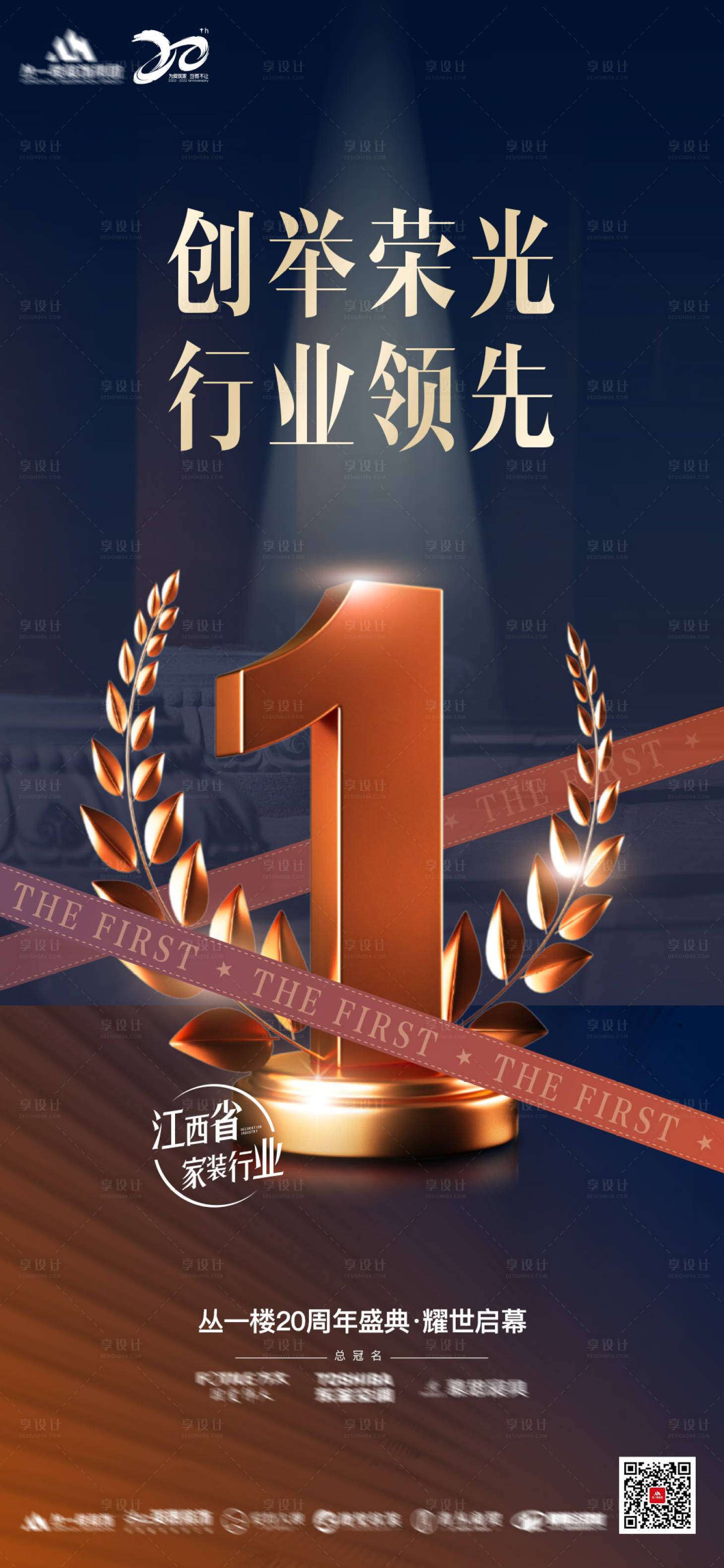 行业领先海报PSD广告设计素材海报模板免费下载-享设计