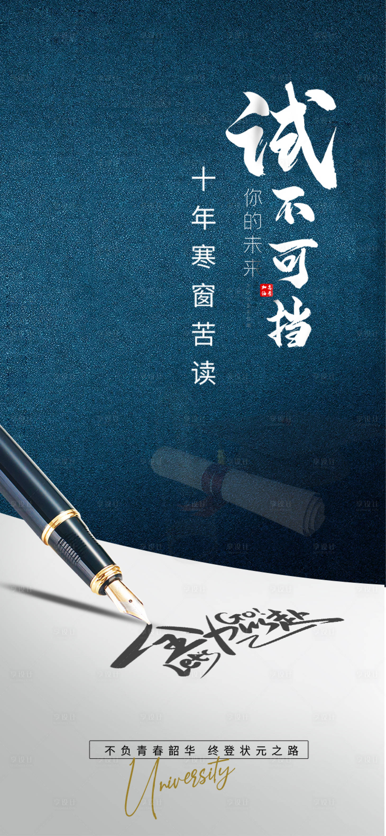 源文件下载【高考中榜海报】编号：89620010372912936