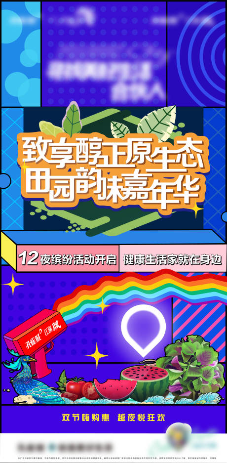 源文件下载【房地产健康嗨购移动端海报】编号：58030010510326732