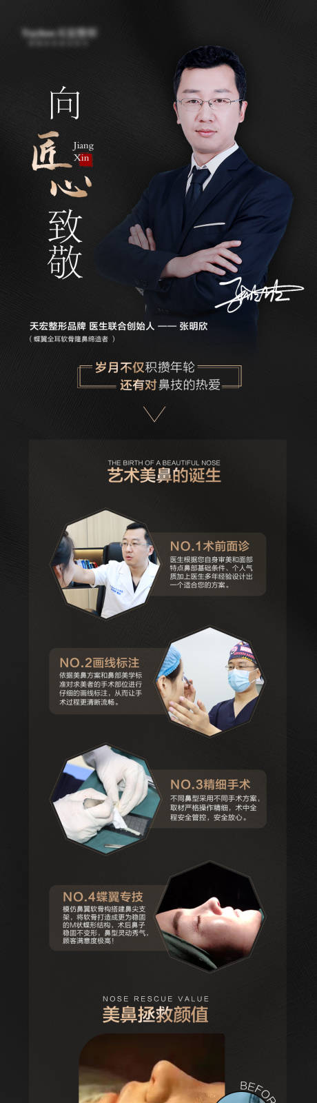 源文件下载【享设计】搜索编号：12630010322922429【向匠心致敬专家鼻子手术流程】