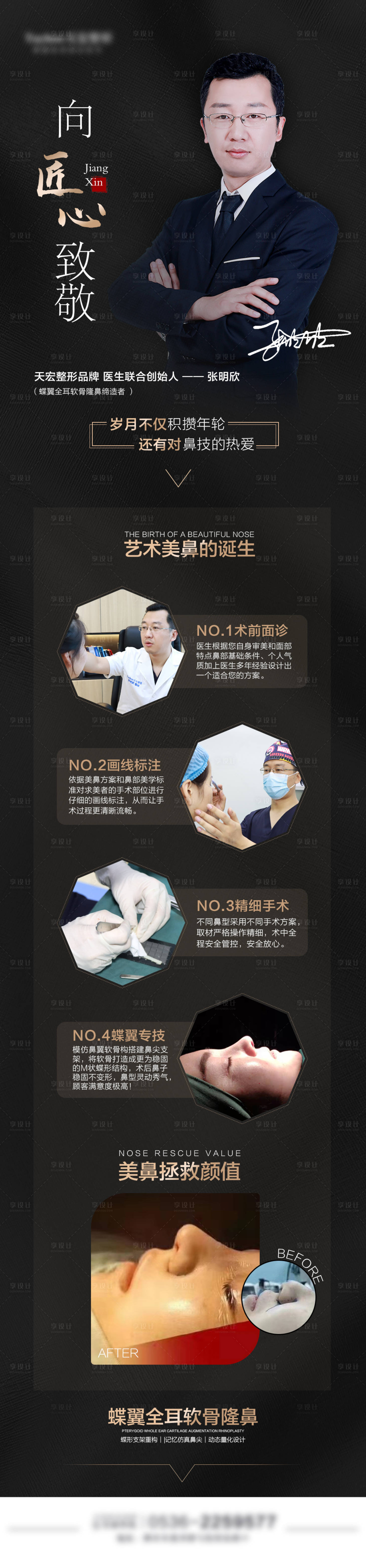 源文件下载【享设计】搜索编号：12630010322922429【向匠心致敬专家鼻子手术流程】