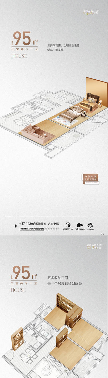 源文件下载【户型系列海报】编号：40930010535939753