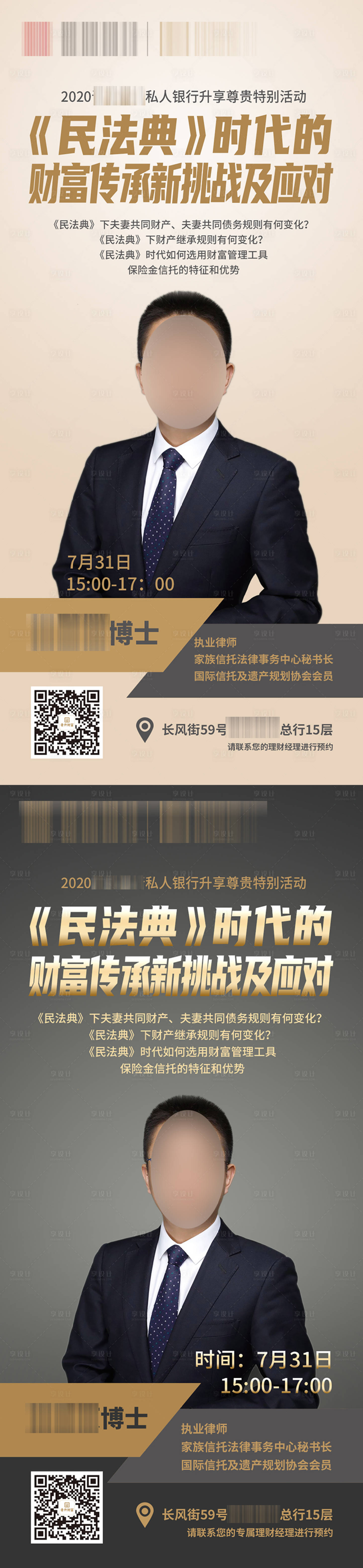 源文件下載【享設計】搜索編號：78450010558547978【直播海報】