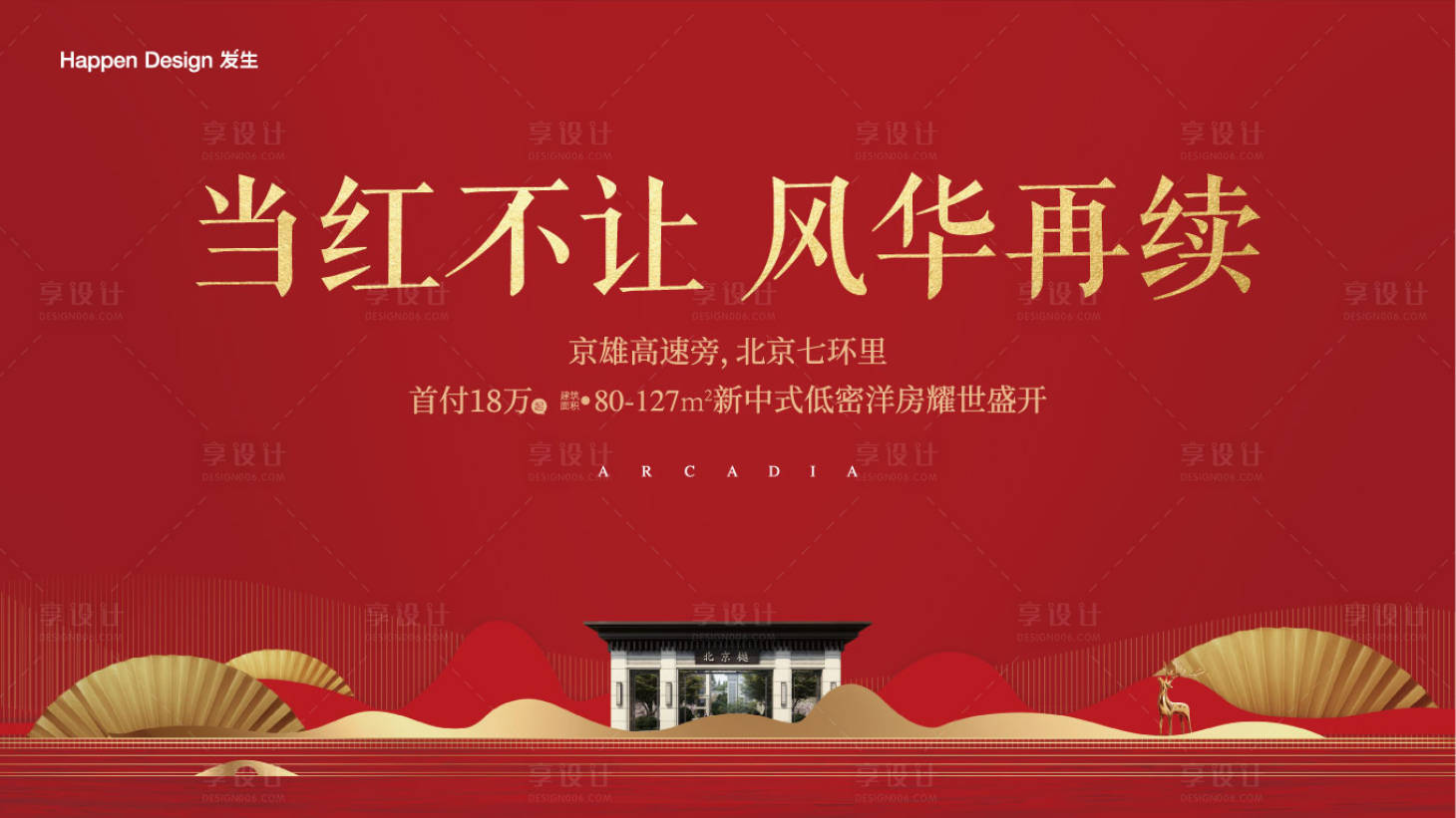 源文件下載【享設(shè)計】搜索編號：98630010493106390【地產(chǎn)開盤紅色主視覺中式質(zhì)感】
