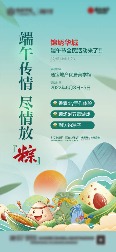 源文件下载【端午节活动海报】编号：20220603102524690