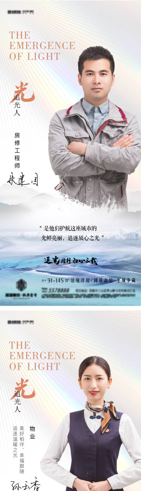 源文件下载【房地产人物志海报】编号：20220625111859638