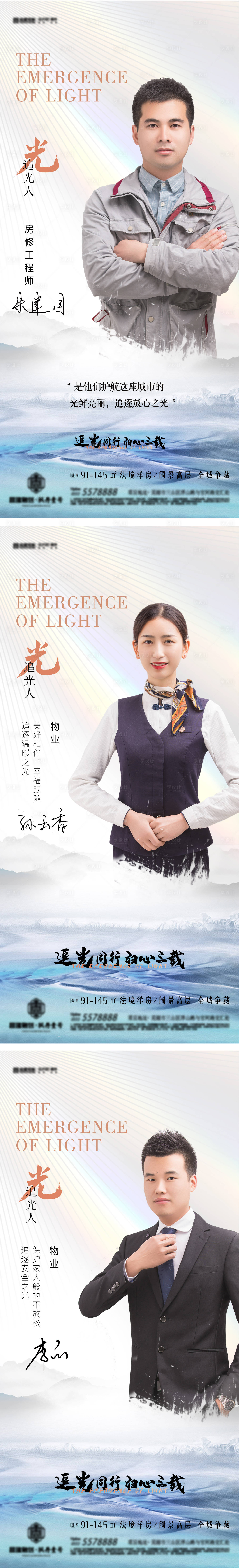 源文件下载【房地产人物志海报】编号：42990010721459080