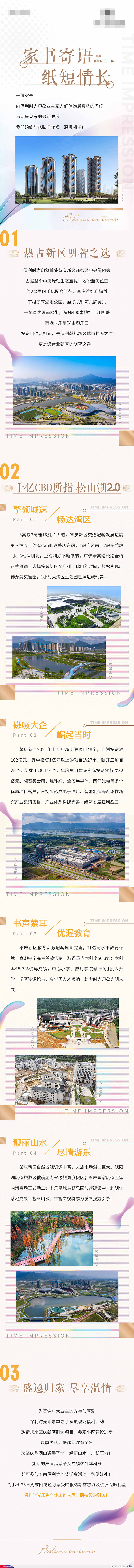 源文件下载【地产家书楼书长图】编号：17390010708815605