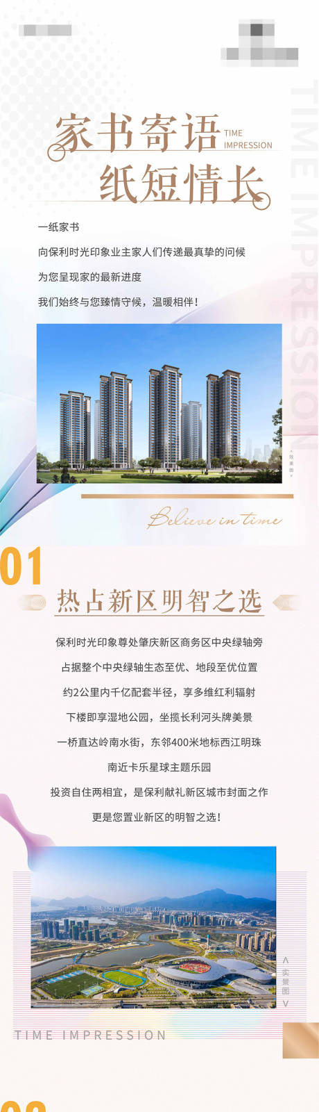 源文件下载【地产家书楼书长图】编号：17390010708815605