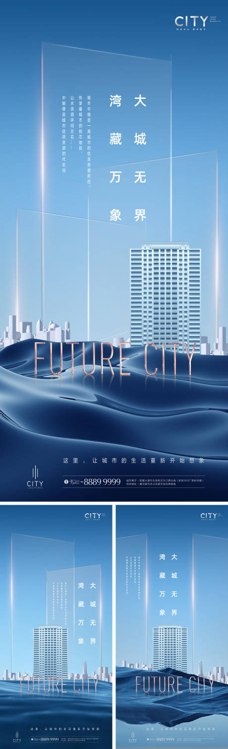 源文件下载【地产调性湾区海报】编号：73040010435756923