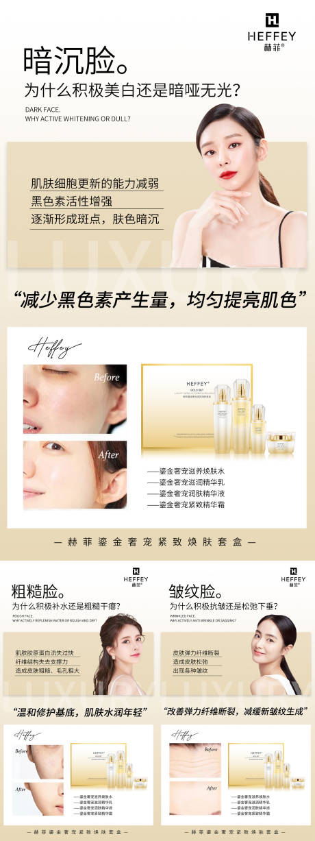 源文件下載【享設(shè)計(jì)】搜索編號(hào)：30270010311594159【微商護(hù)膚套盒產(chǎn)品系列海報(bào)】