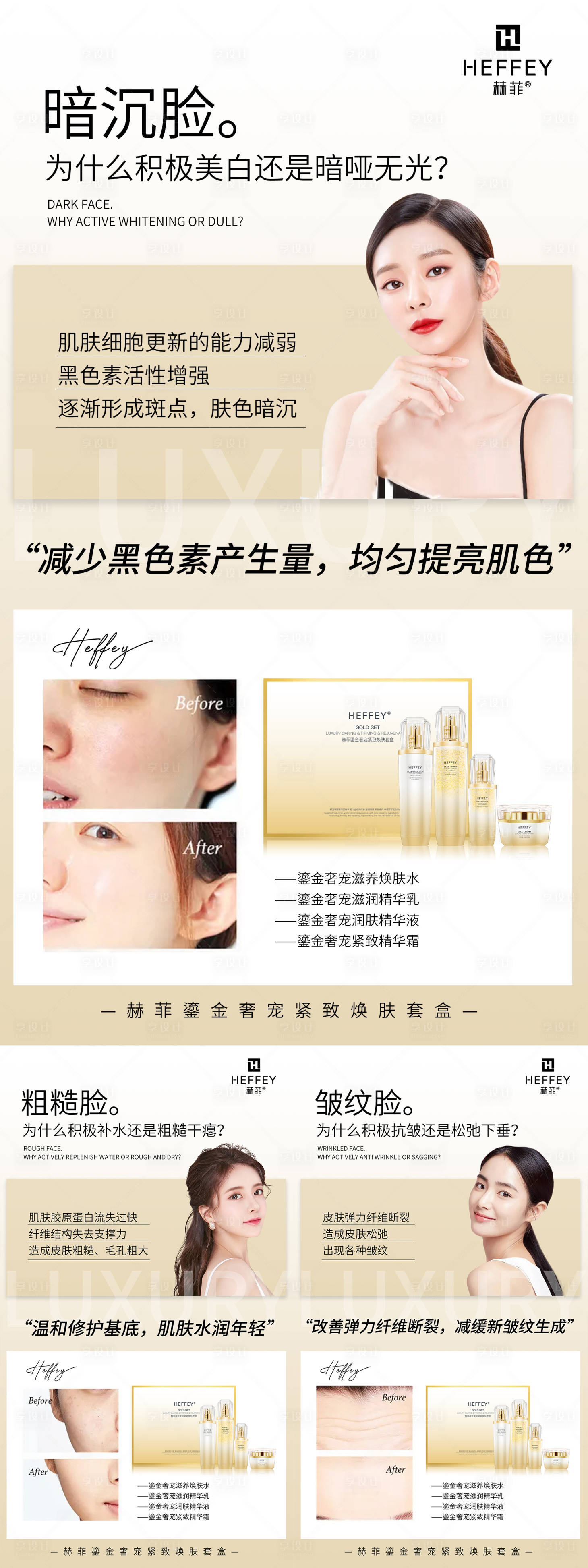 源文件下载【享设计】搜索编号：30270010311594159【微商护肤套盒产品系列海报】