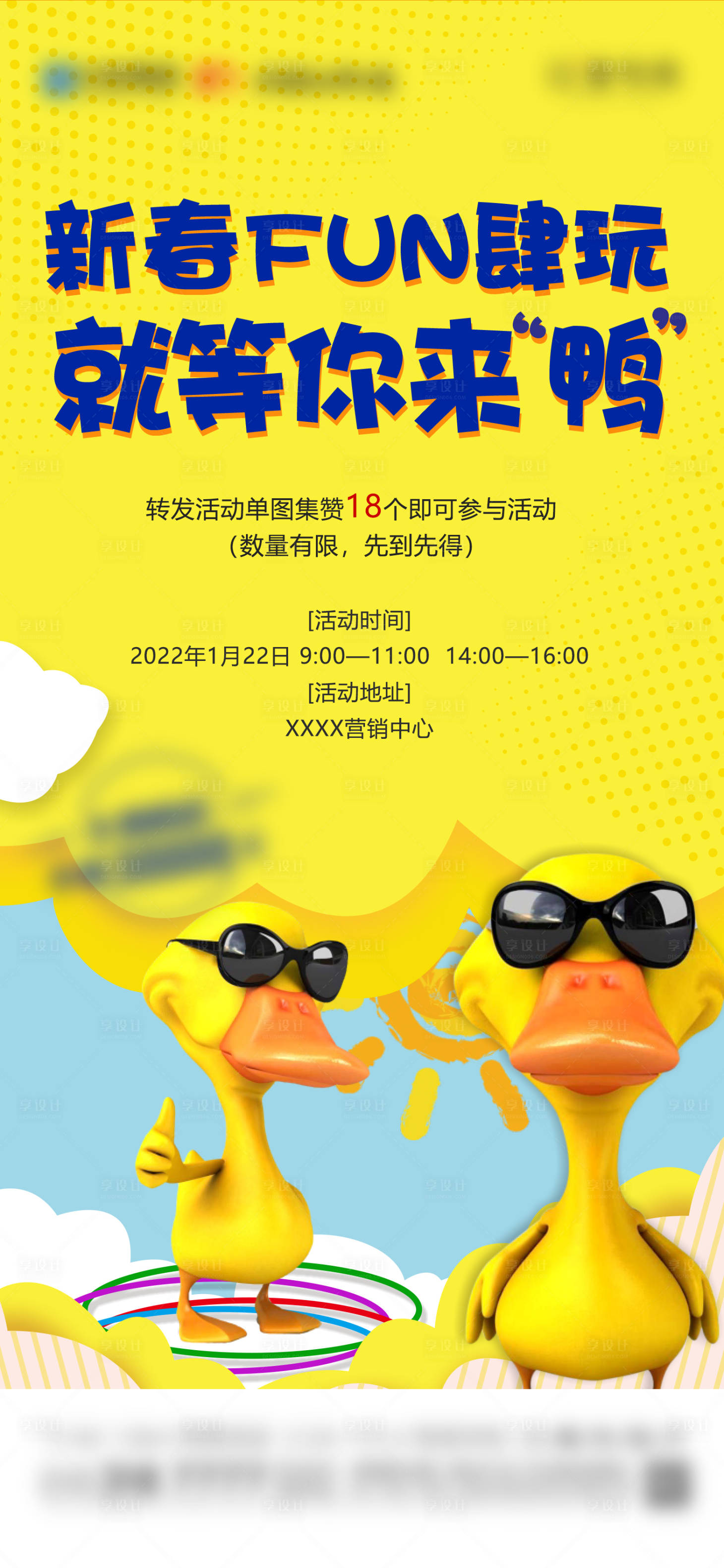 源文件下载【套鸭活动单图】编号：27500010569294691