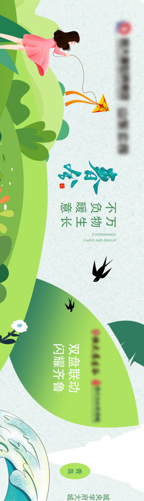 源文件下载【地产文旅手绘插画横版长图】编号：60630010433376670