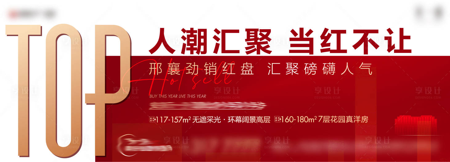 源文件下載【享設計】搜索編號：22770010665033610【地產熱銷海報】