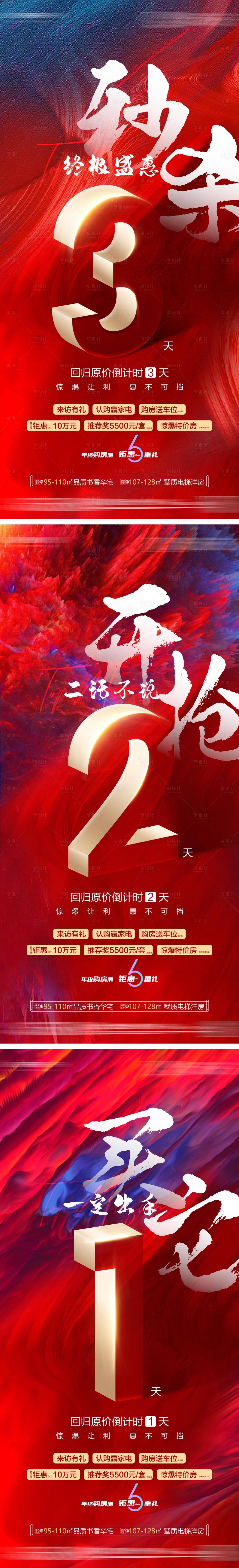 源文件下載【享設計】搜索編號：14070010658808540【沖刺倒計時單圖】