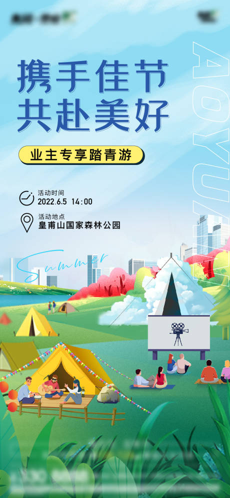 源文件下載【地產露營活動海報】編號：34700010718848248