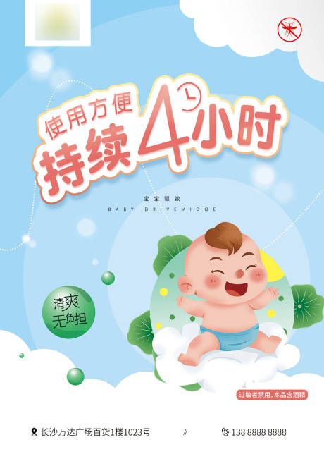 源文件下載【享設計】搜索編號：50930010572238597【驅蚊產(chǎn)品宣傳單】