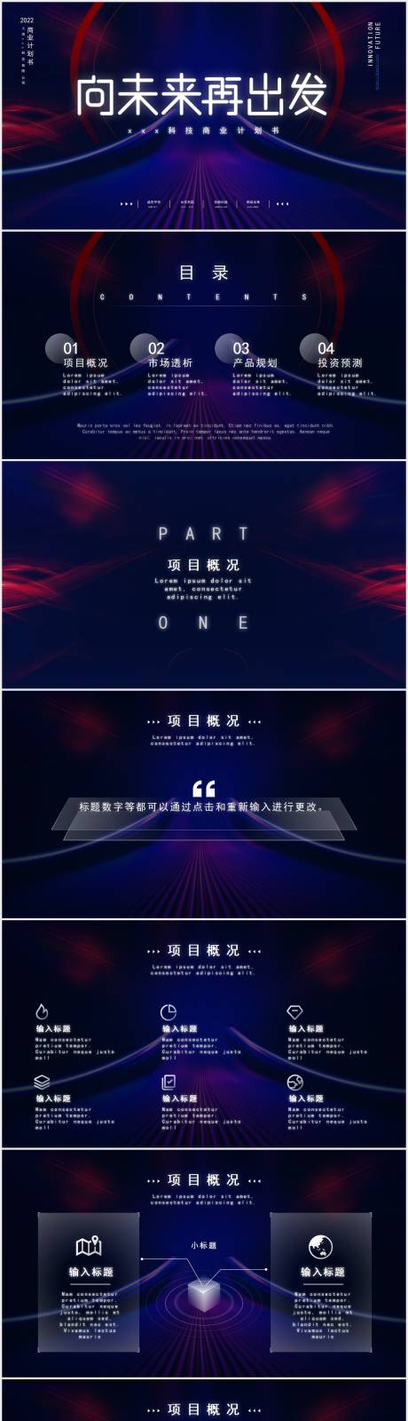 源文件下载【红蓝互联网科技商业计划书PPT】编号：32470010800868843