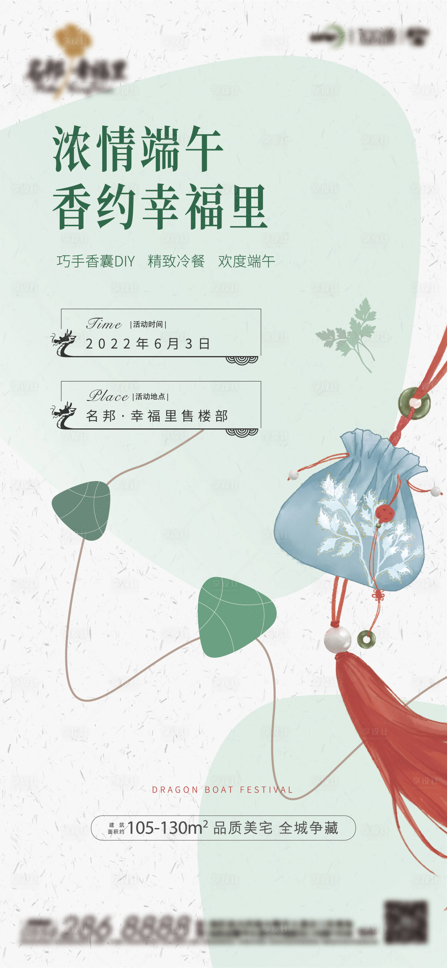 源文件下载【端午节海报】编号：36870010615416655