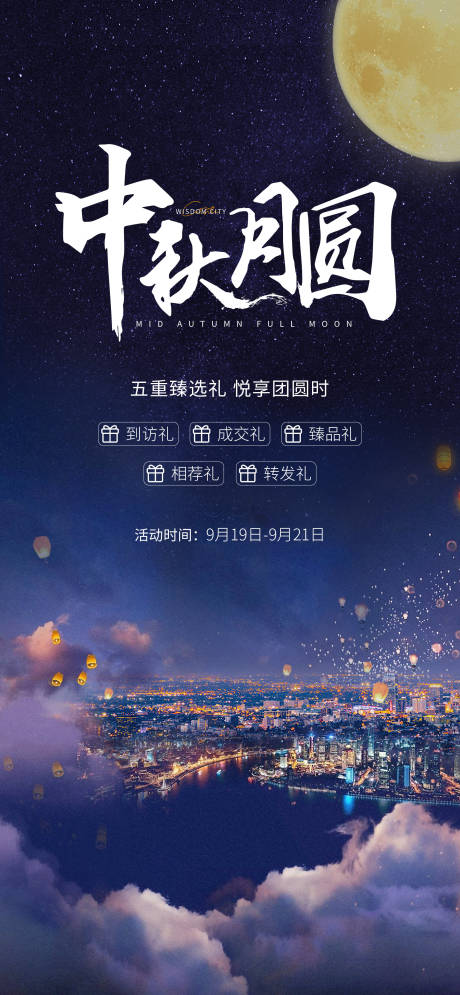 源文件下载【中秋节海报】编号：35510010351462258
