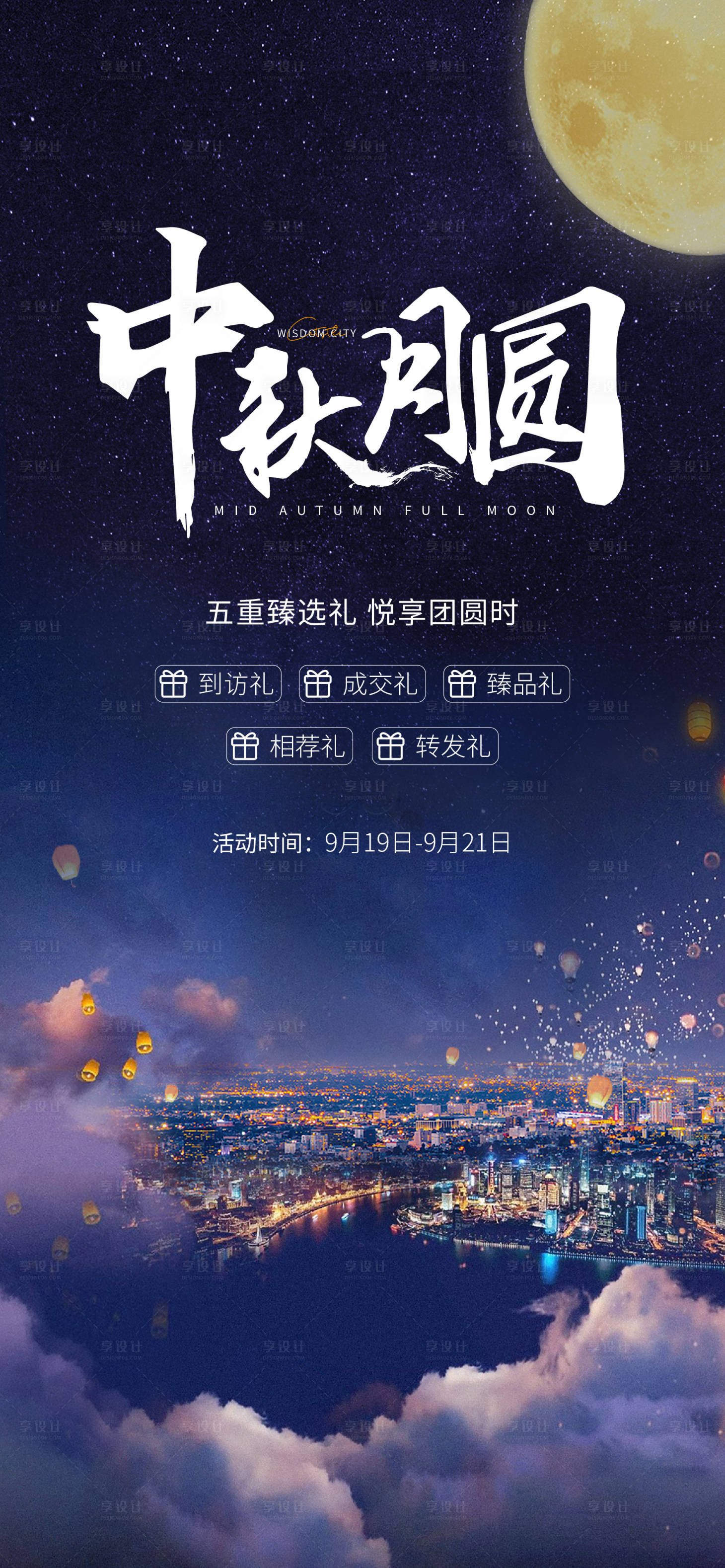 源文件下載【享設計】搜索編號：35510010351462258【中秋節海報】