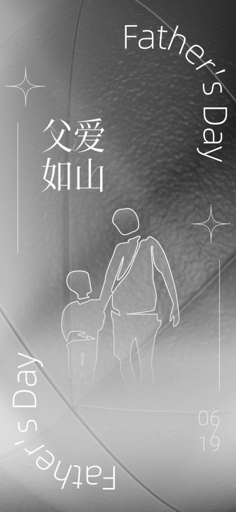 源文件下载【父亲节创意海报】编号：86440010531375878
