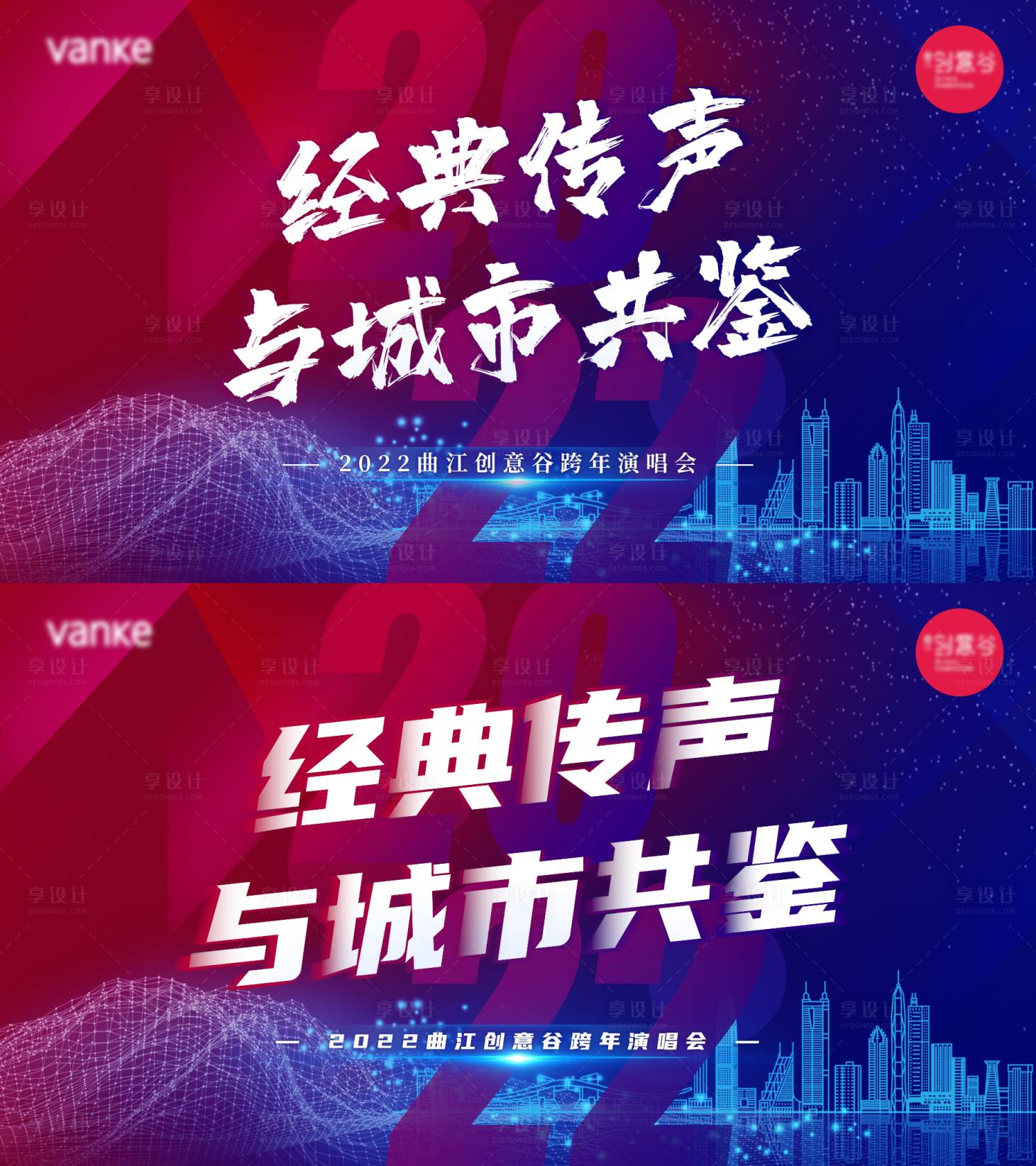 源文件下载【城市演唱会红蓝渐变科技主画面展板】编号：78520010471555400