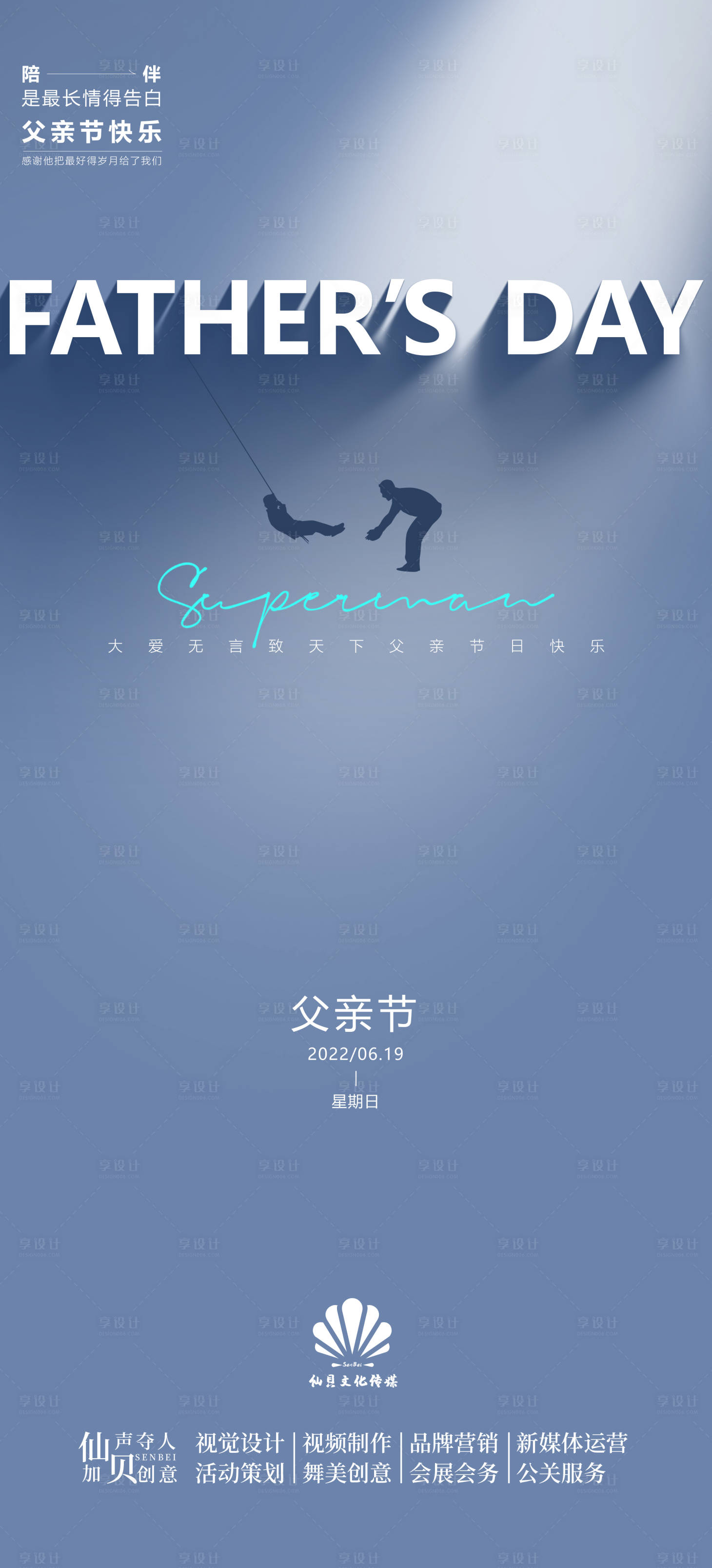 源文件下载【享设计】搜索编号：87690010505318173【父亲节海报】