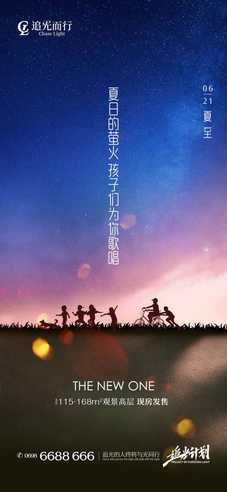 源文件下载【地产夏至儿童节海报】编号：70320010574754319