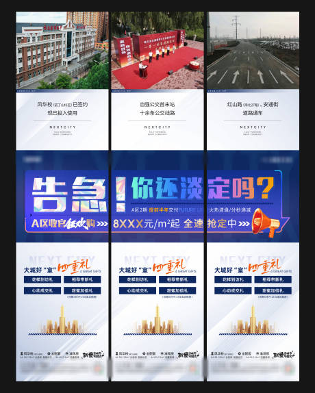 源文件下载【地产三宫格】编号：95100010784247360