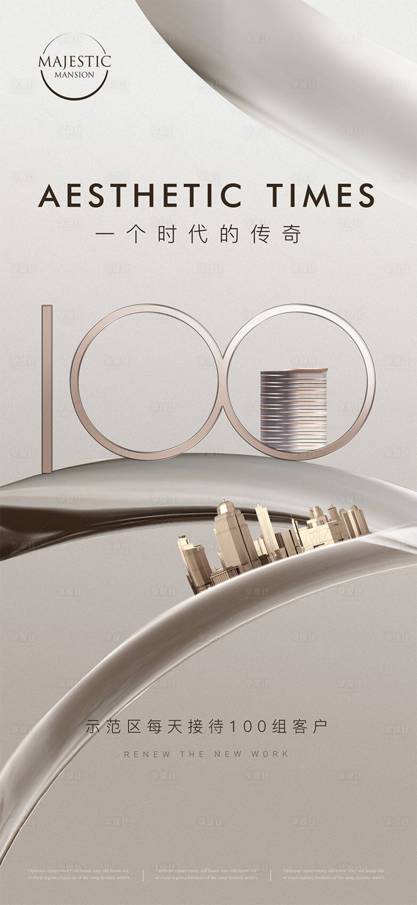 源文件下载【享设计】搜索编号：46300010327084833【大平层豪宅地产广告】