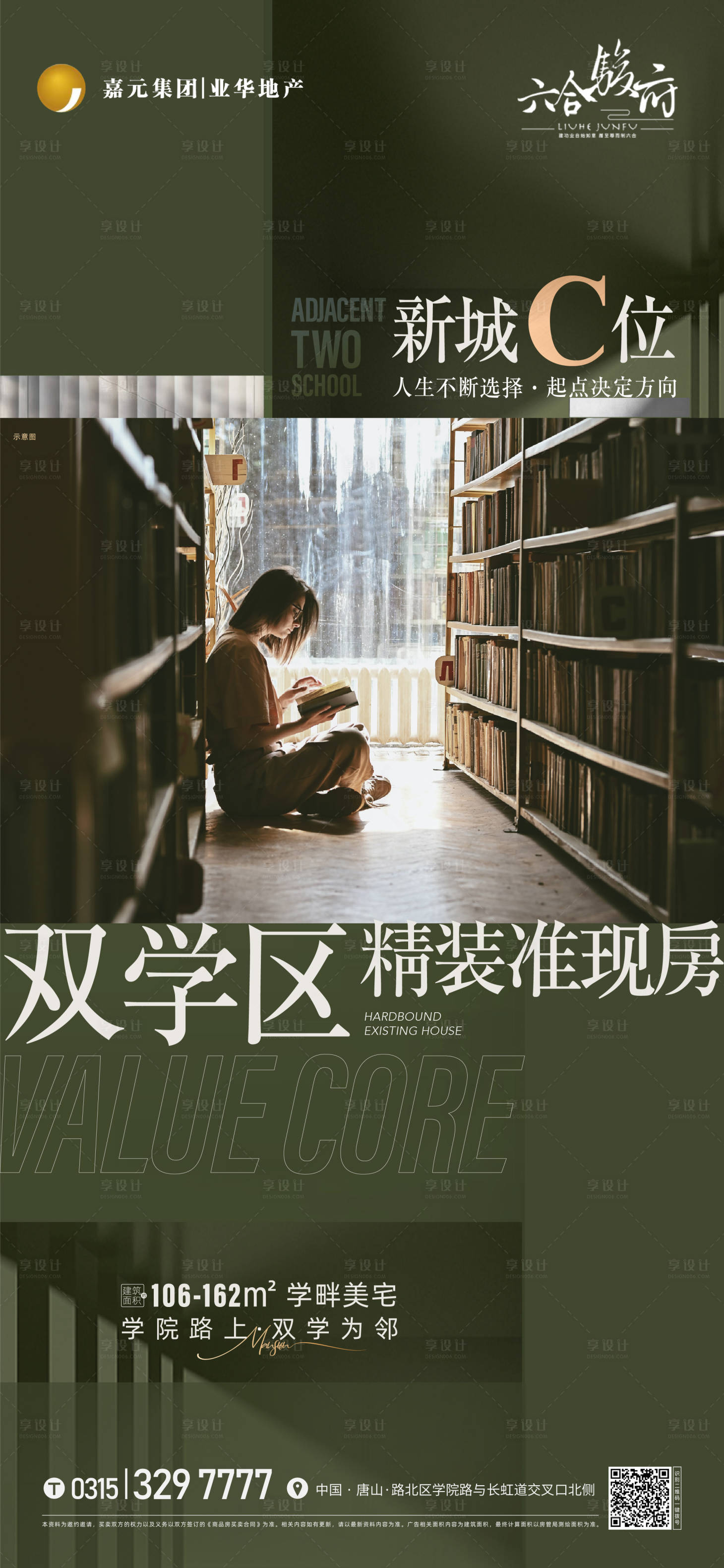 源文件下载【享设计】搜索编号：90310010762818606【学区价值点】