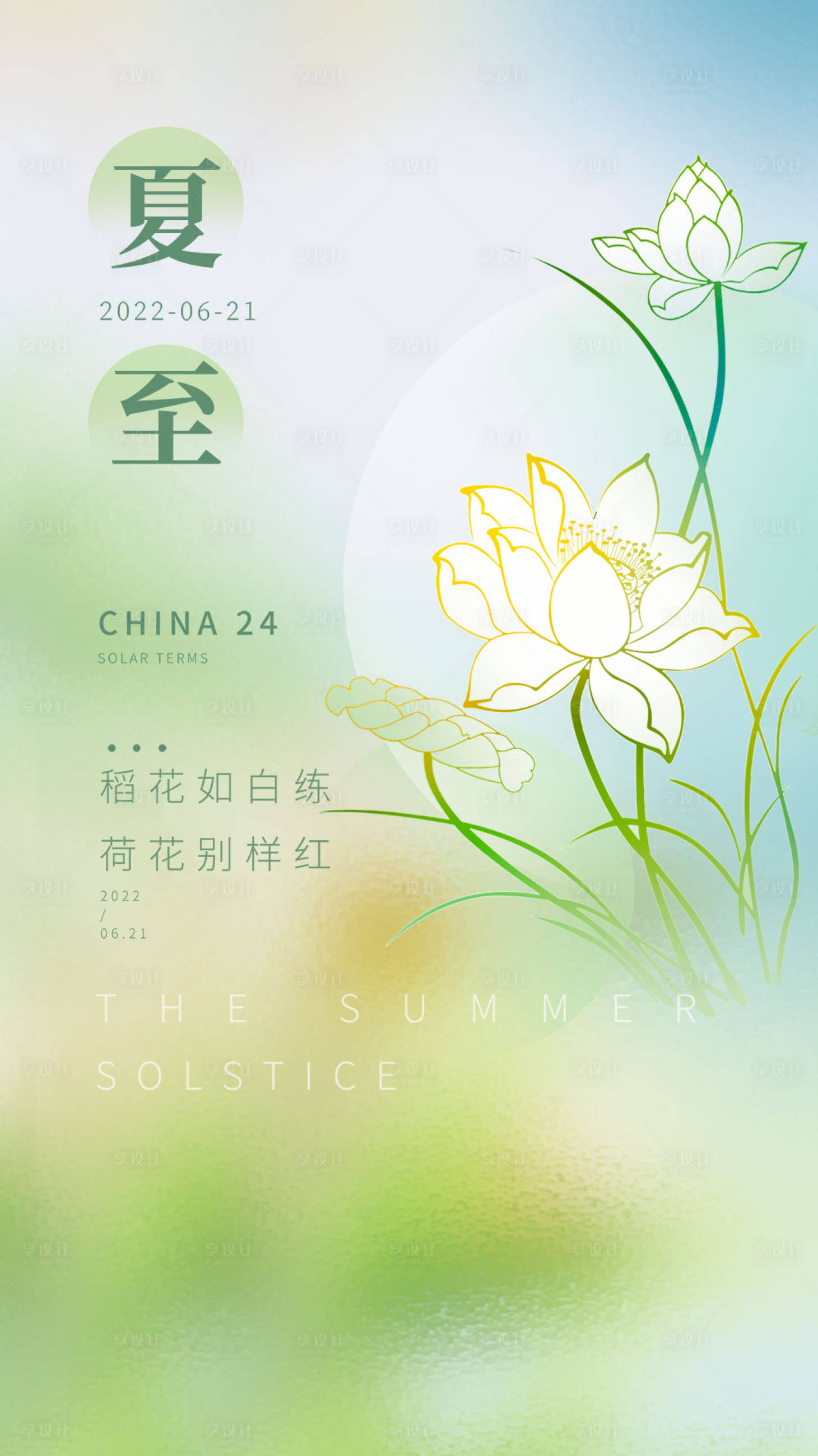 源文件下载【享设计】搜索编号：95580010419393498【夏至节气海报】