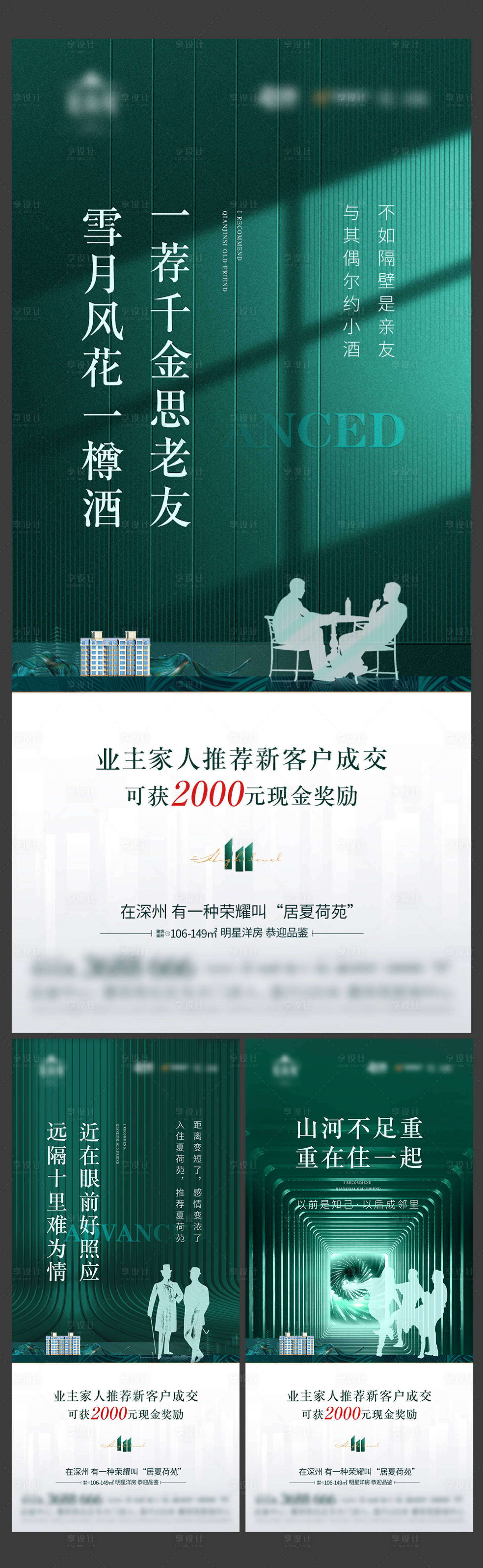 源文件下载【地产老带新老带新系列海报】编号：92850010774897339