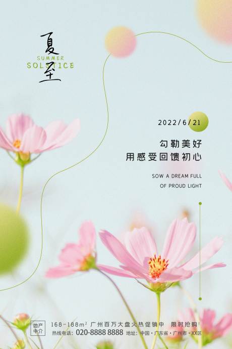 源文件下载【夏至节气】编号：24500010445477946