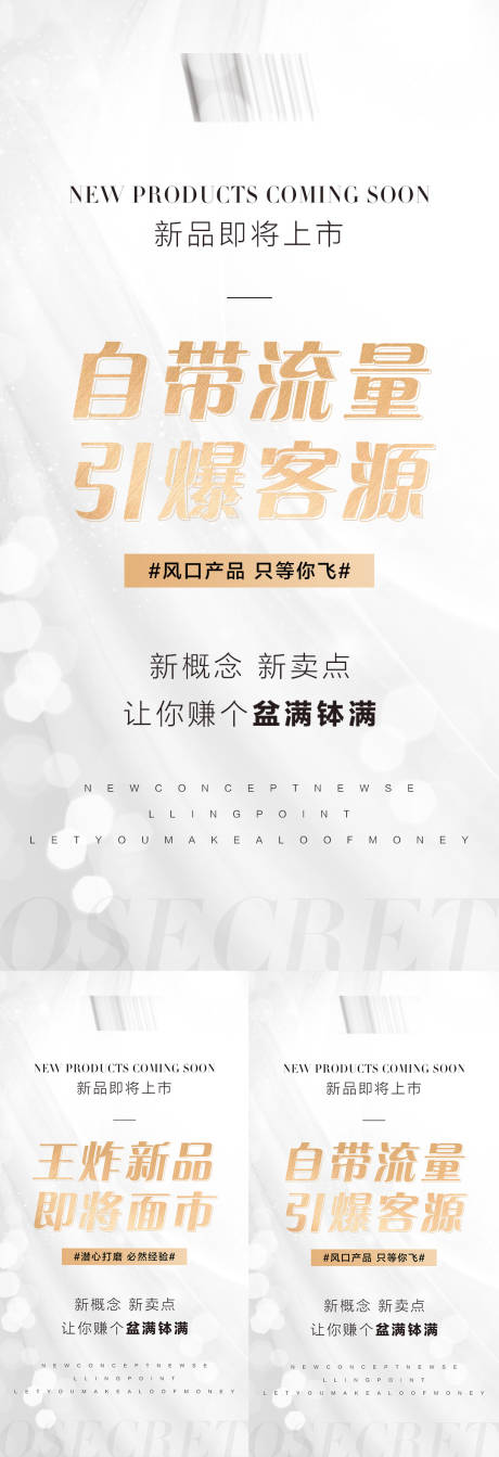 源文件下载【享设计】搜索编号：90530010362123621【新品上市造势海报】