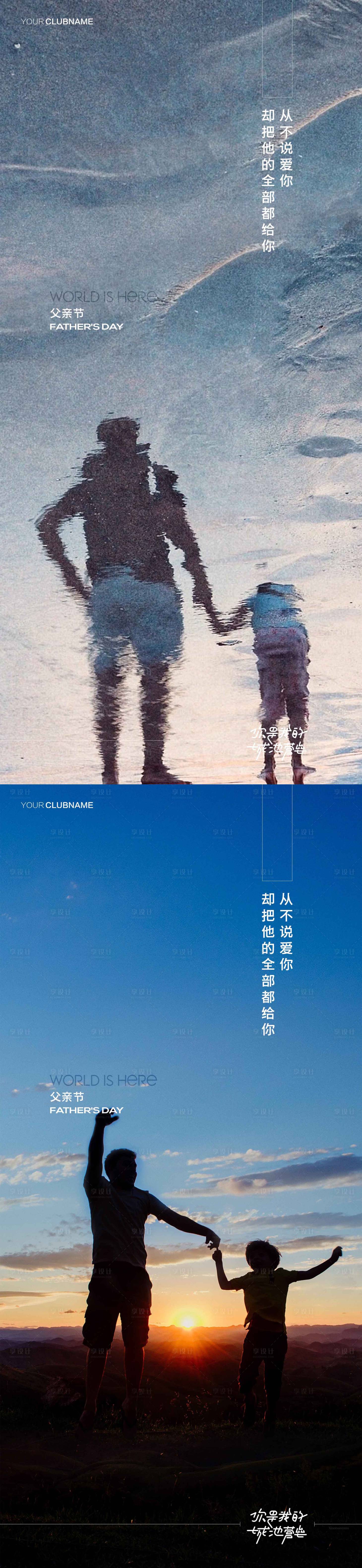 源文件下载【父亲节海报】编号：40370010494268306