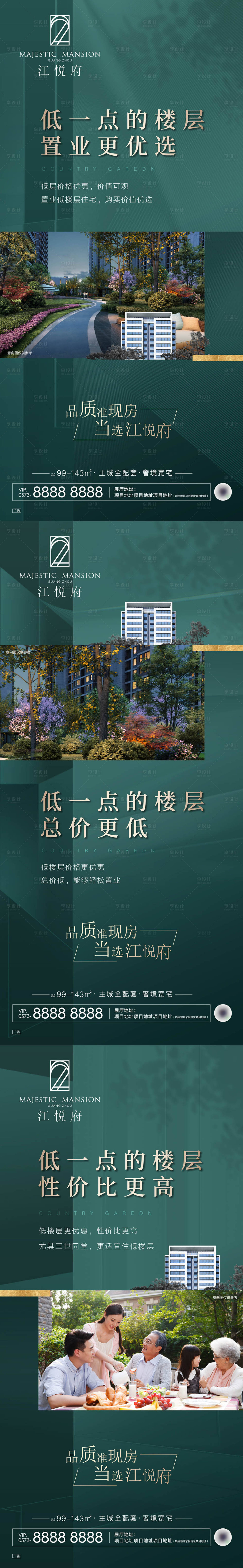 源文件下載【享設(shè)計(jì)】搜索編號(hào)：85270010818051206【地產(chǎn)綠色價(jià)值系列稿】