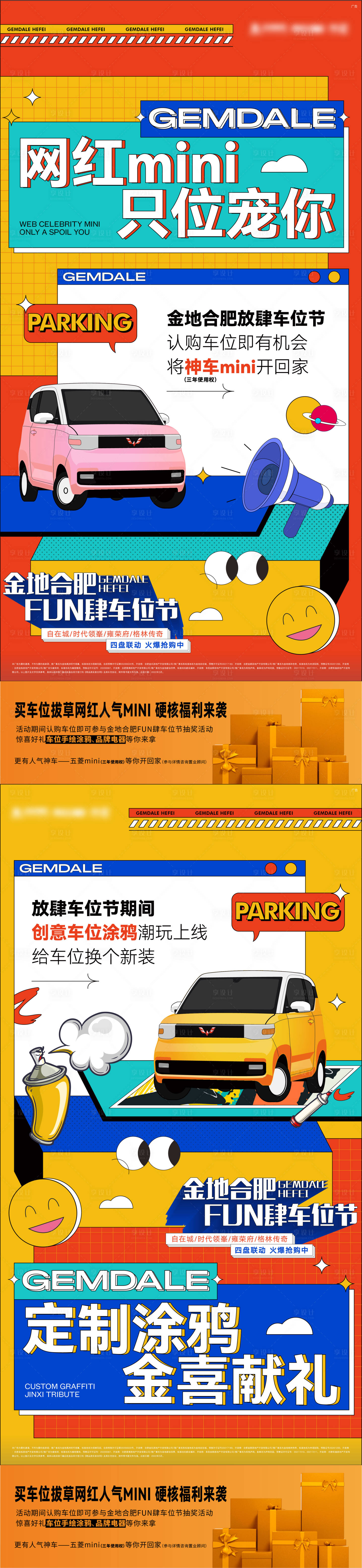 源文件下载【享设计】搜索编号：92050010593795462【地产车位活动】