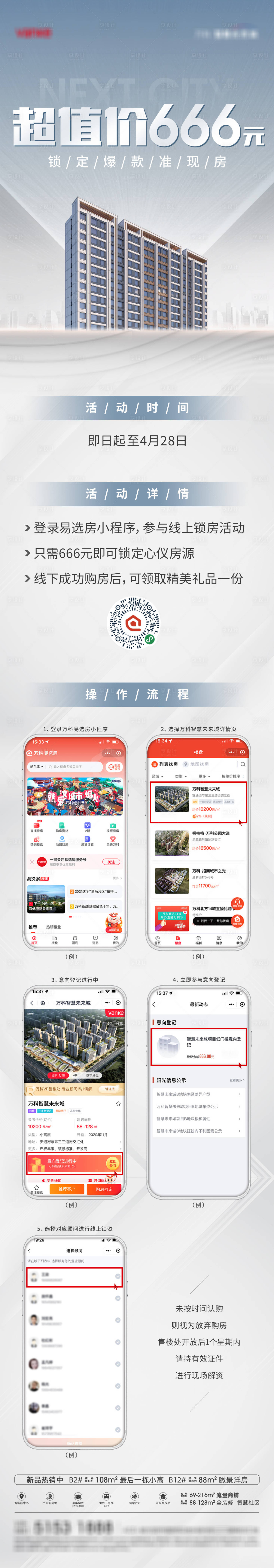 源文件下载【地产长图】编号：12500010762668253
