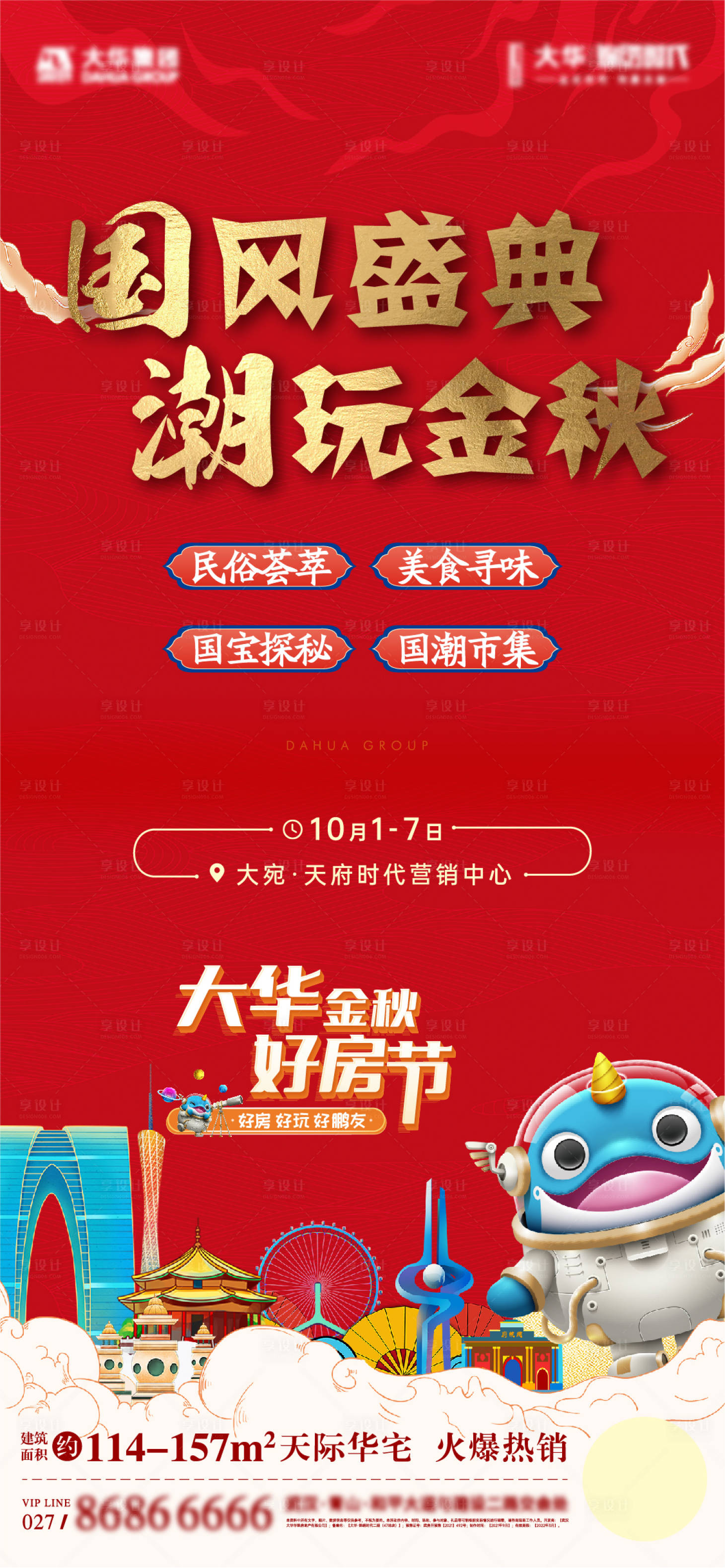 源文件下載【國潮金秋暖場活動海報】編號：25490010730093031