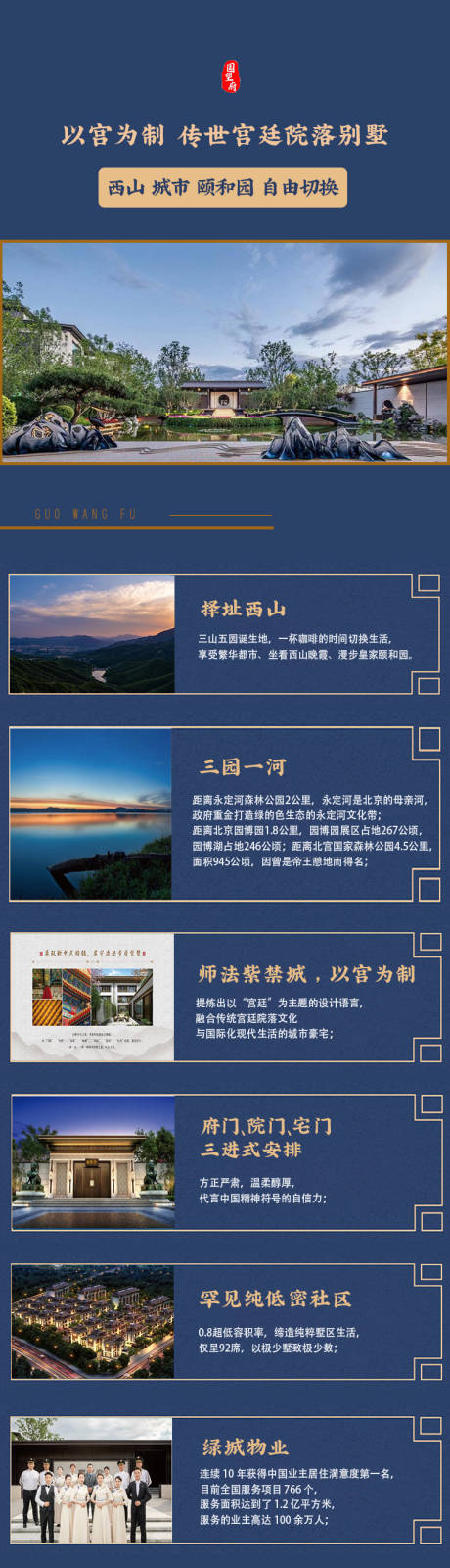 源文件下载【中式风项目介绍长图海报】编号：89540010813416821