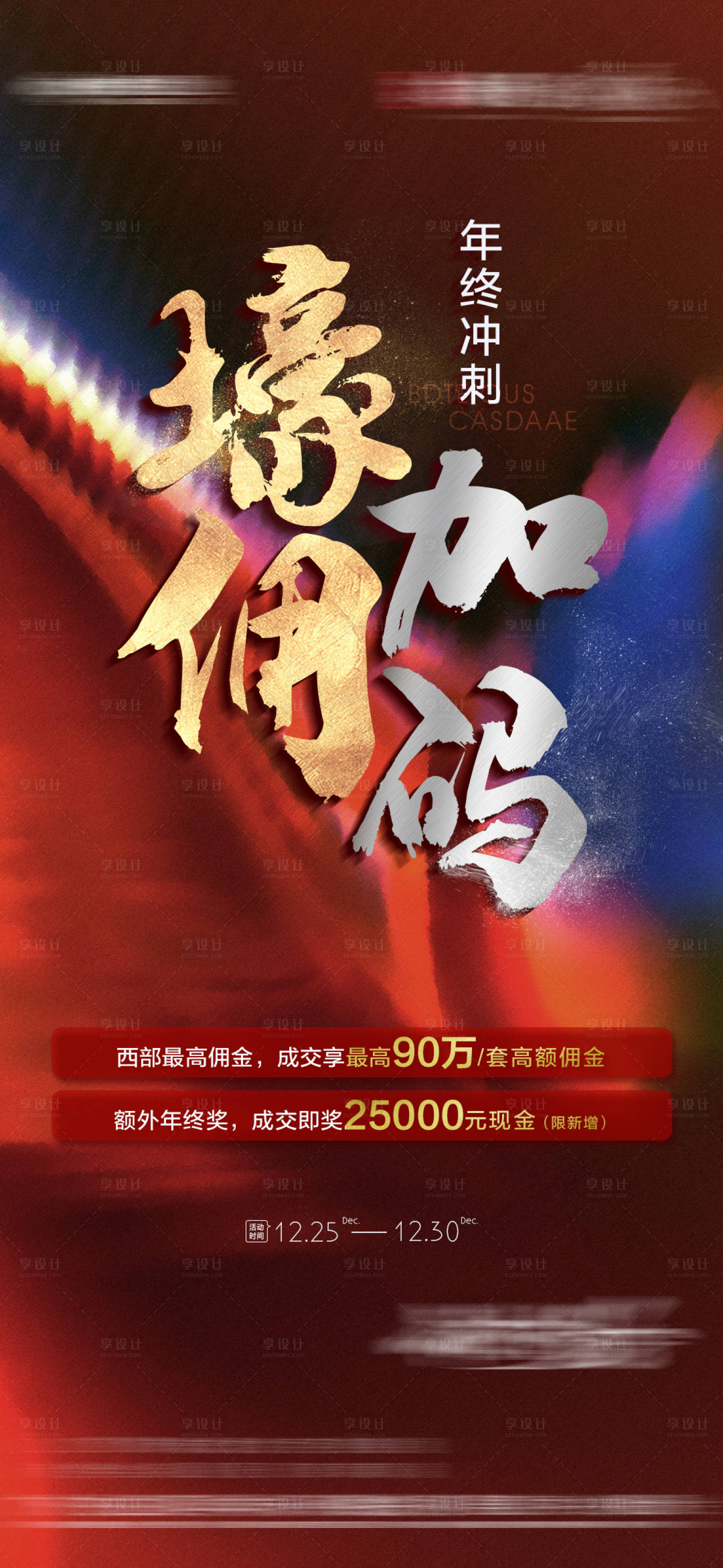 源文件下載【享設(shè)計(jì)】搜索編號(hào)：16640010614572496【渠道政策海報(bào)】