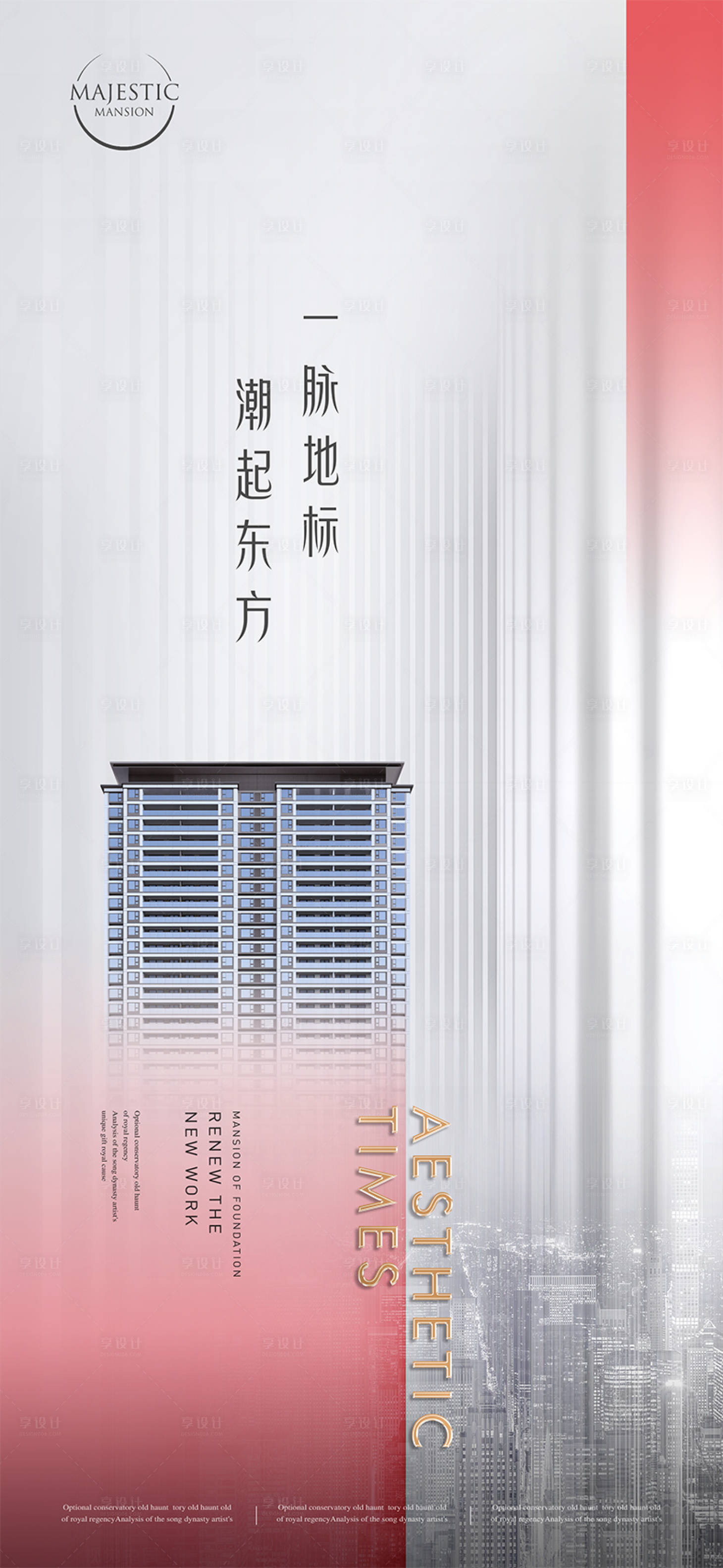 源文件下載【享設(shè)計】搜索編號：95580010486595676【高級灰豪宅地產(chǎn)海報】